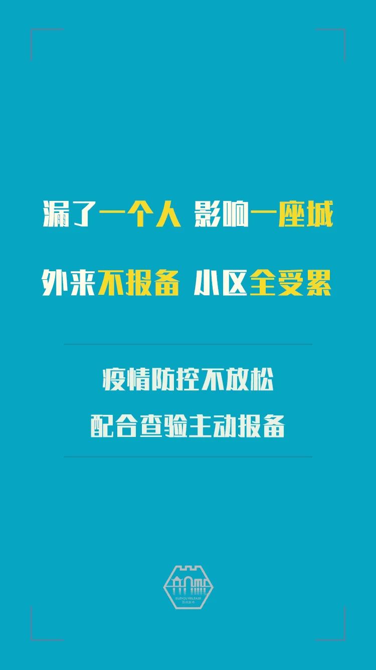 “苏州疫情情况最新” 苏州疫情最新报告？-第3张图片