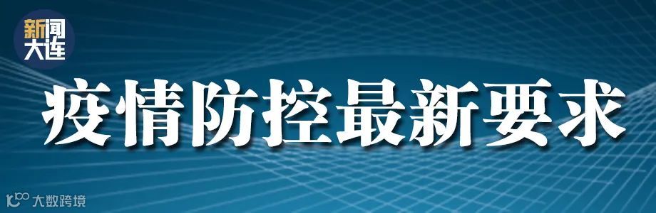 大连市新增3例无症状感染者-大连新增12例无症状病例-第1张图片