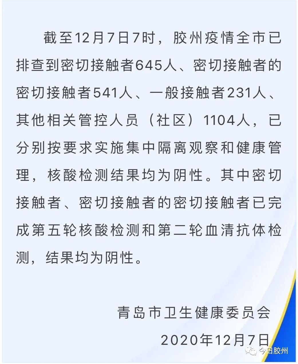 “呼和浩特最近疫情	” 呼和浩特最新疫情通报？-第1张图片