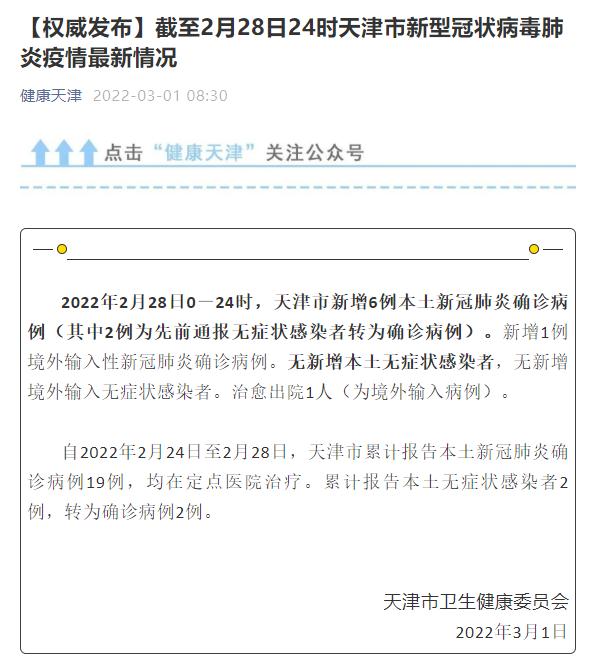 “天津新增80例本土” 天津新增8例情况？-第3张图片
