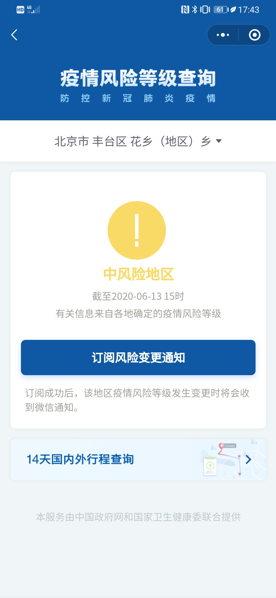 北京新增高风险地区3个,北京新冠疫情高风险地区有哪些-第1张图片