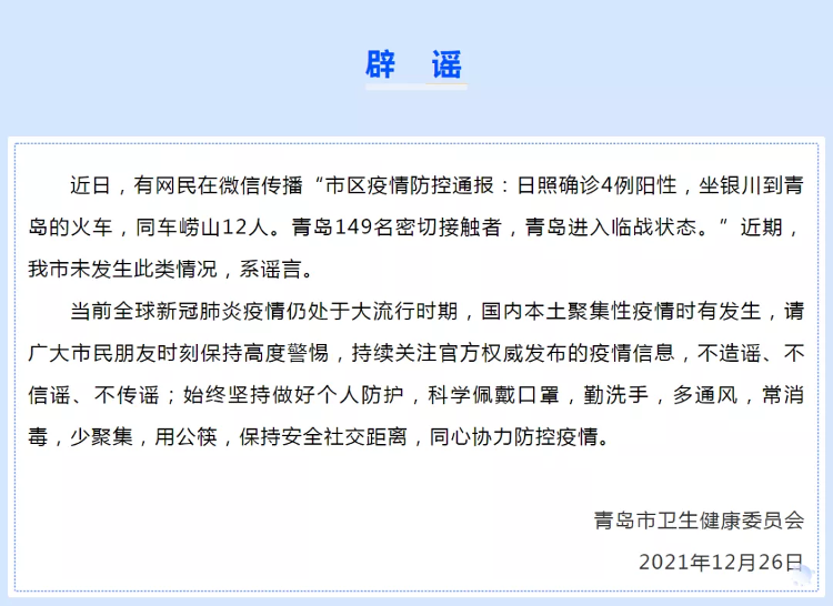 山东青岛疫情︰(山东青岛疫情最新数据消息新增)-第1张图片