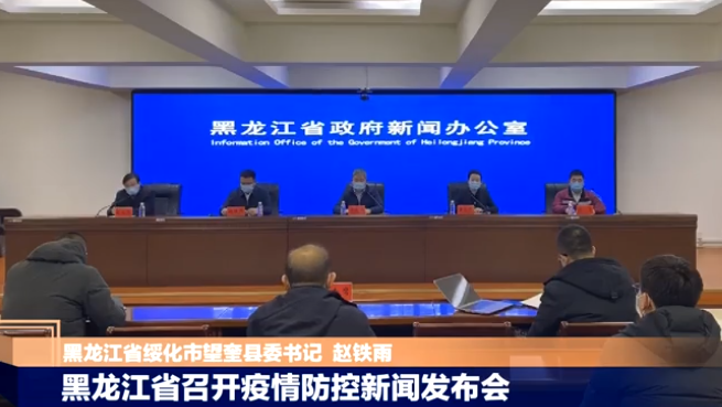“黑龙江疫情最新消息今天” 黑龙江疫情最新动态？-第1张图片