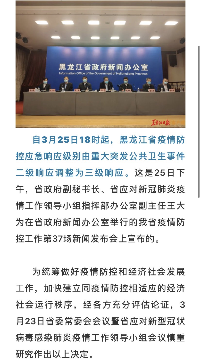 “黑龙江疫情最新消息今天	” 黑龙江疫情最新动态？-第2张图片