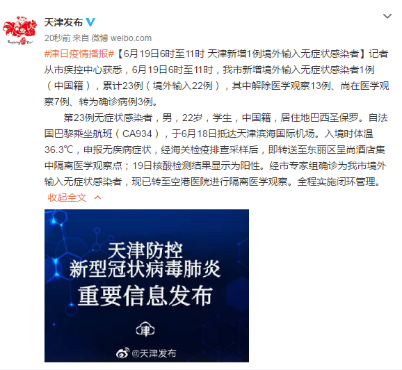 「全国新增境外输入19例」〃最新全国境外输入多少例-第3张图片