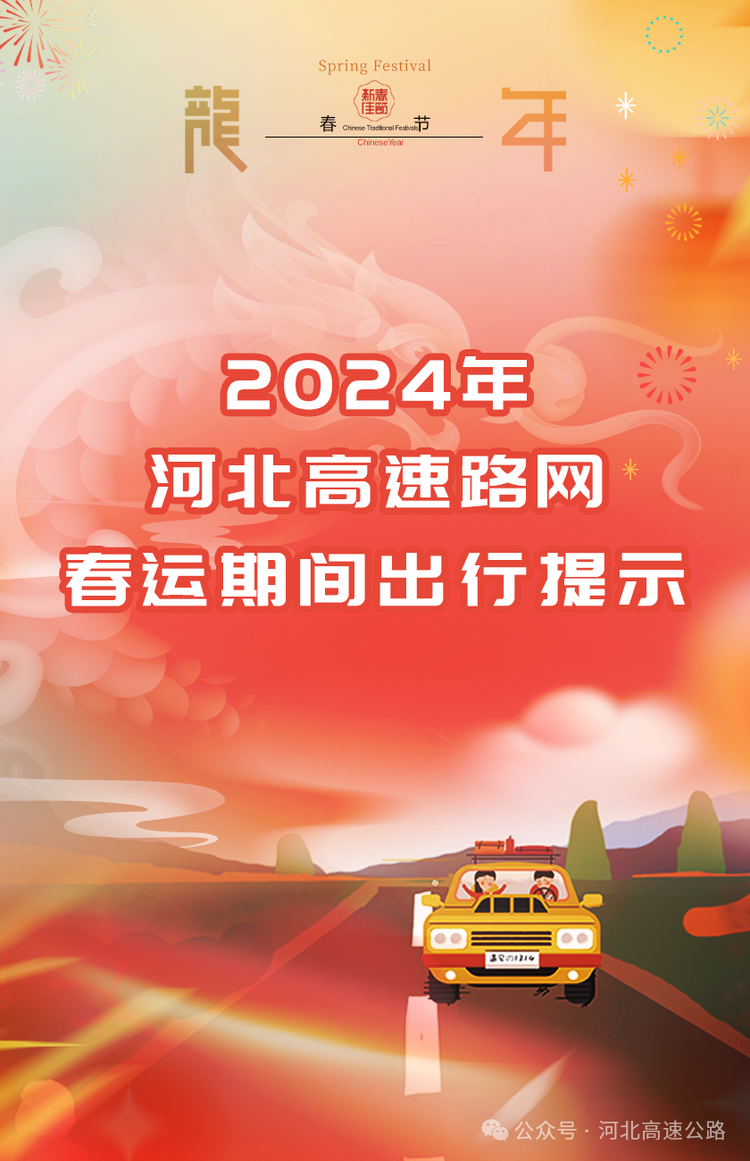 2024年元旦高速公路免费吗.2024年高速免费时间-第1张图片