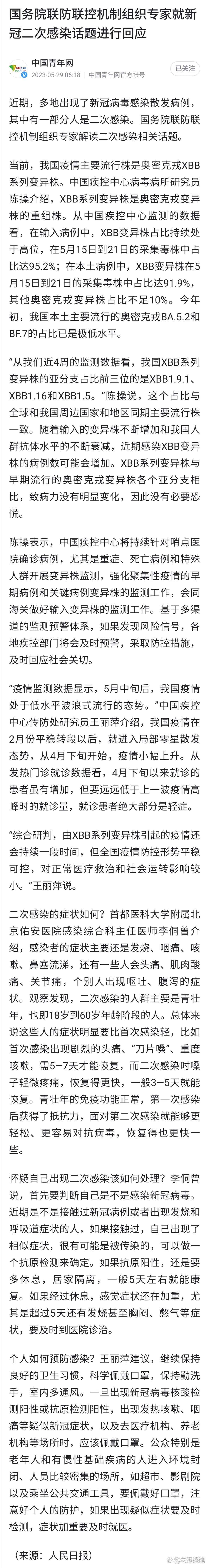 【新冠二次感染风险增加/新冠二次感染的可能性】-第1张图片