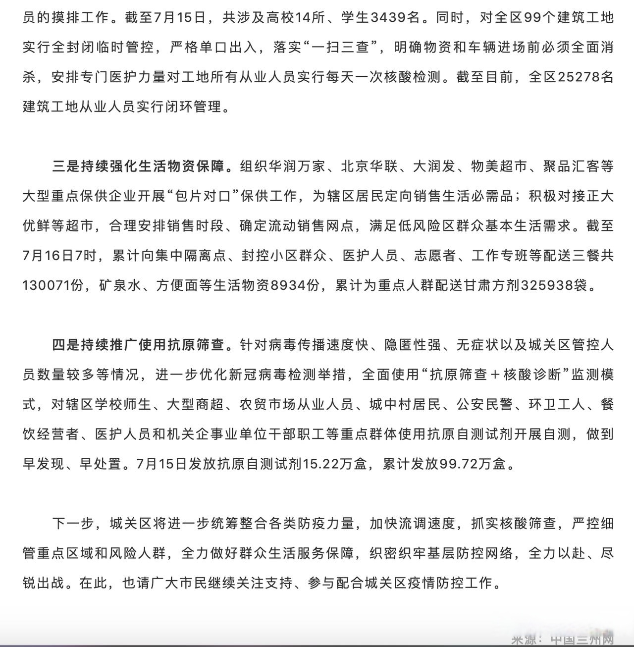 安徽新增15例本土无症状-安徽新增7例无症状-第1张图片