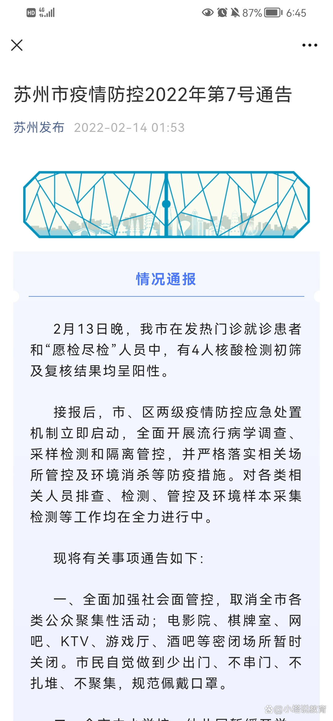 江苏苏州疫情,江苏 苏州疫情-第2张图片