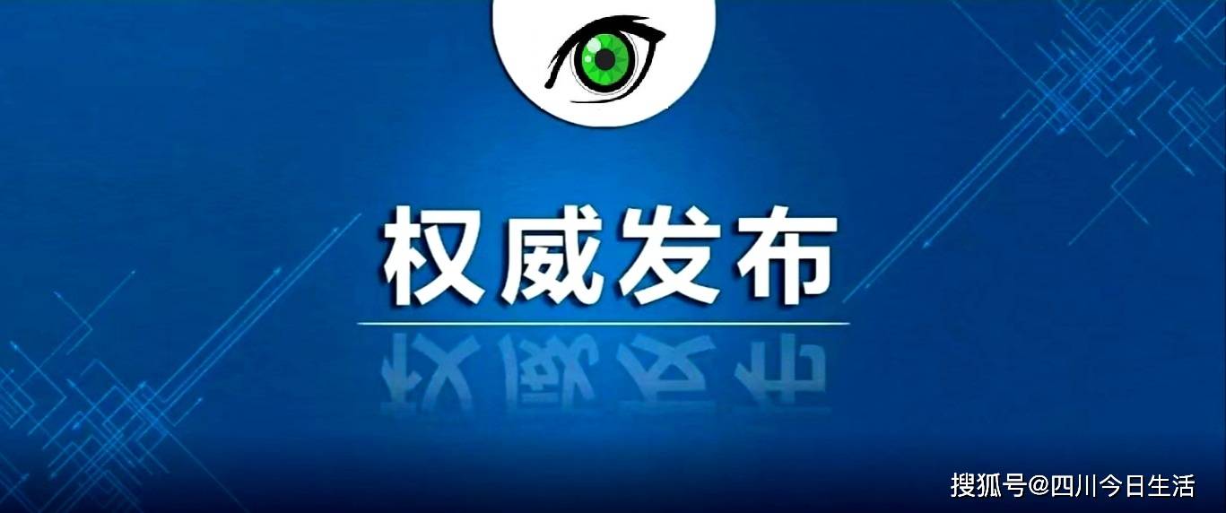「成都新增本土确诊病例」〃成都新增确诊病例2841例-第2张图片