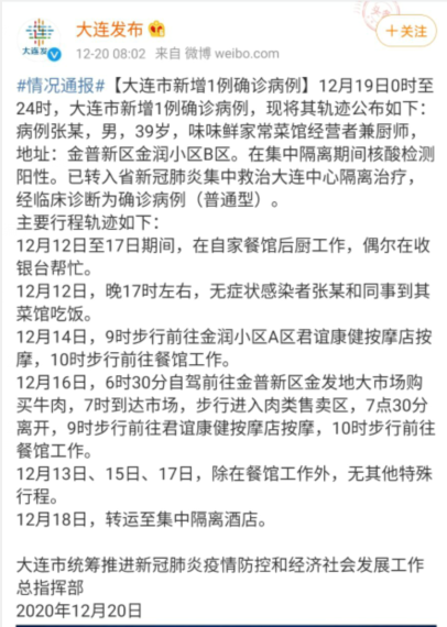“大连新增6例本土病例” 大连新增6例确诊病例行动轨迹？-第1张图片