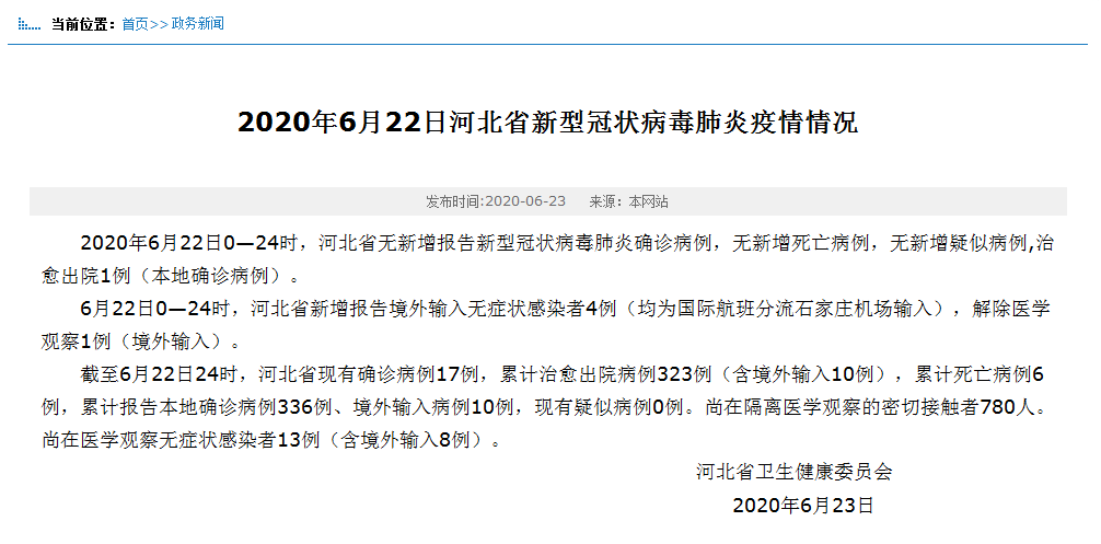31省区市新增22例均为境外输入-31省新增24例均为境外输入-第1张图片