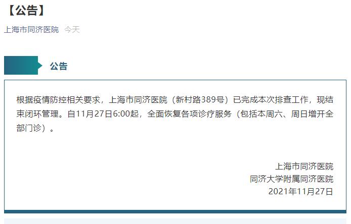 上海医院现疑似病例〃上海医院确诊-第3张图片
