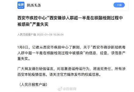 最近西安的疫情情况,西安最近最新疫情-第2张图片