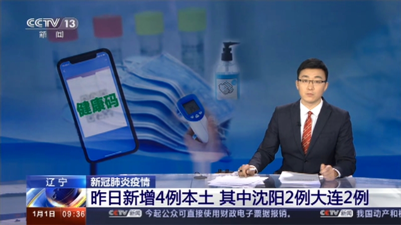 【沈阳疫情最新消息今天新增一例/沈阳疫情最新消息新增2例行程】-第1张图片