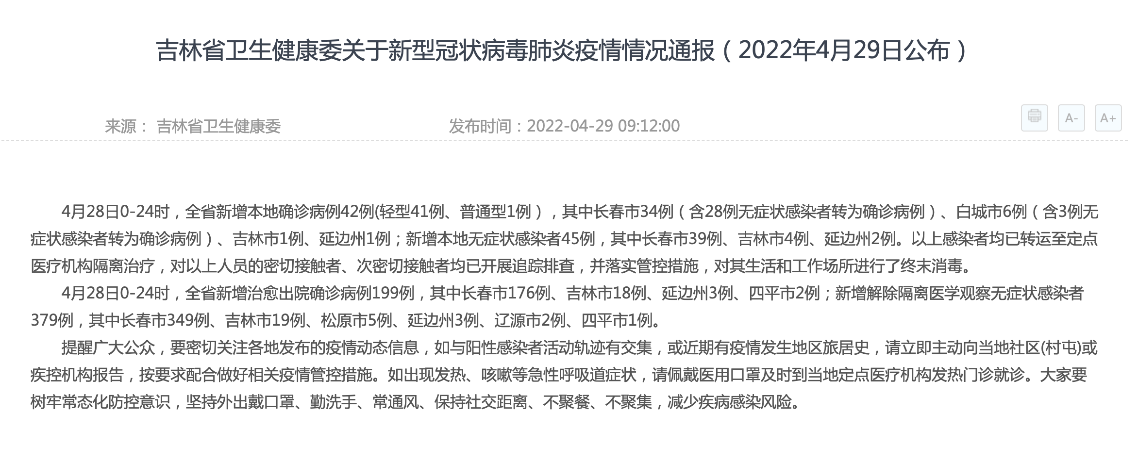 “31省区市新增确诊10例含本土1例	” 31省区市新增确诊42例本土33例？-第1张图片
