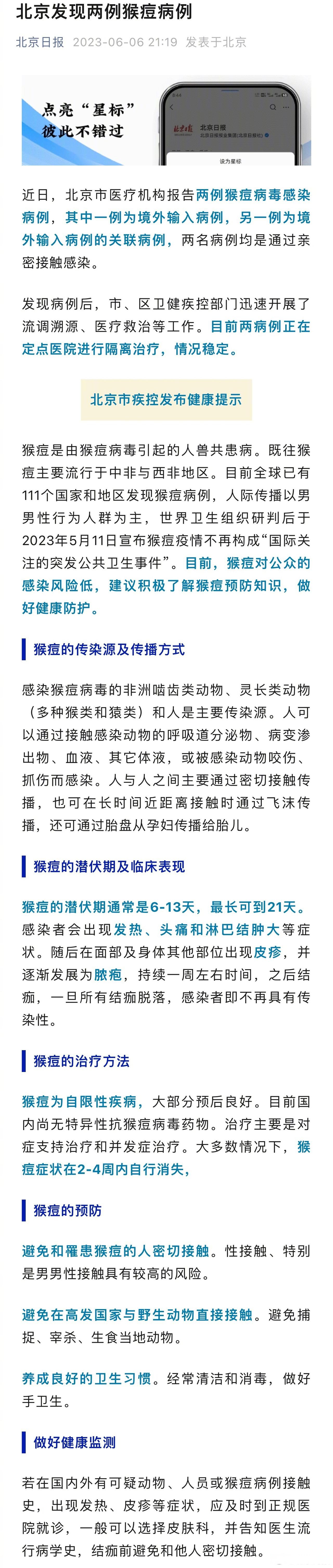 北京新增报告2例,北京新增2例情况-第1张图片