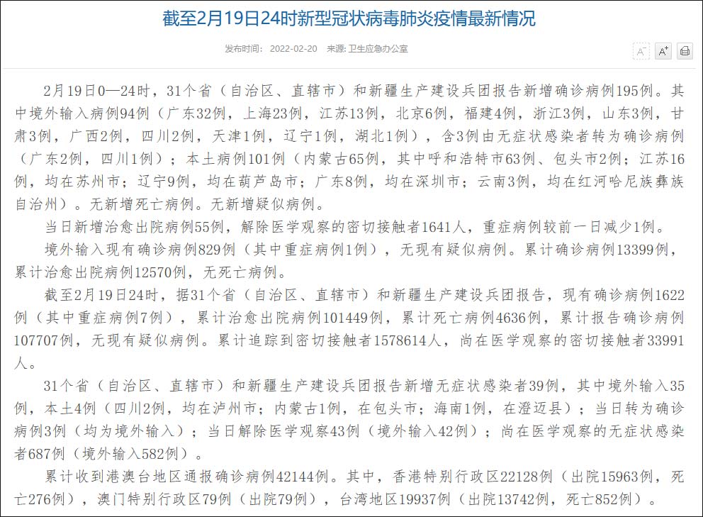 31省份新增确诊19例-31省份新增确诊19例 本土2例在广东-第2张图片