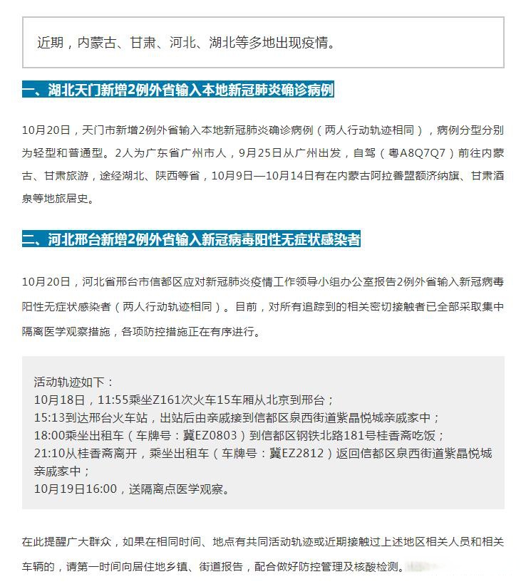 【邢台疫情最新情况/邢台疫情最新消息新增轨迹】-第2张图片