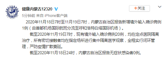 内蒙古新增本土确诊7例.内蒙古新增本土疑似病例-第3张图片