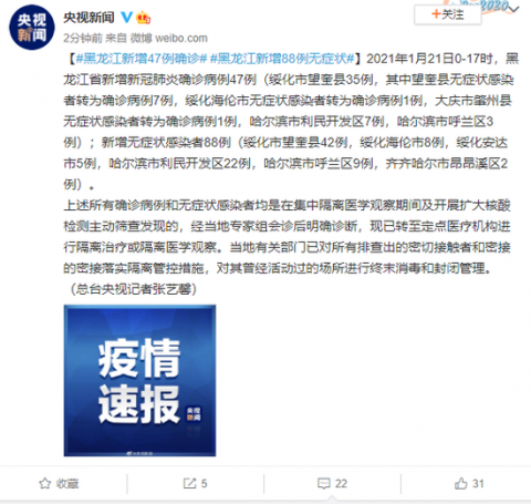 黑龙江新增16例,黑龙江新增47例-第2张图片