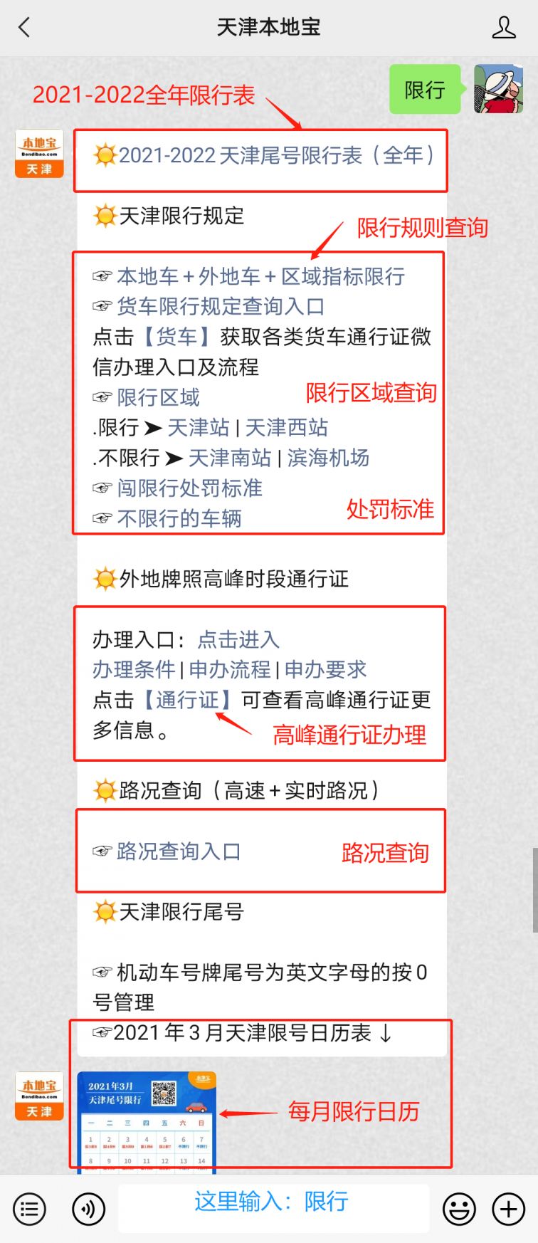 “石家庄限号2022最新限号2月” 石家庄限号2021最新限号几点？-第2张图片