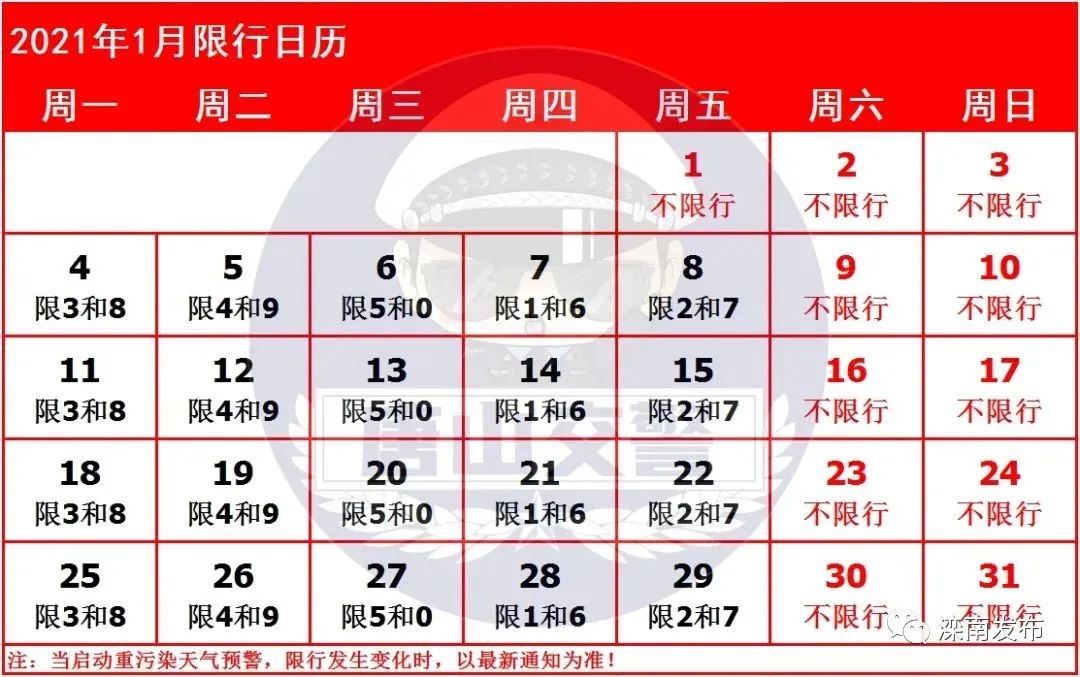 “石家庄限号2022最新限号2月” 石家庄限号2021最新限号几点？-第3张图片