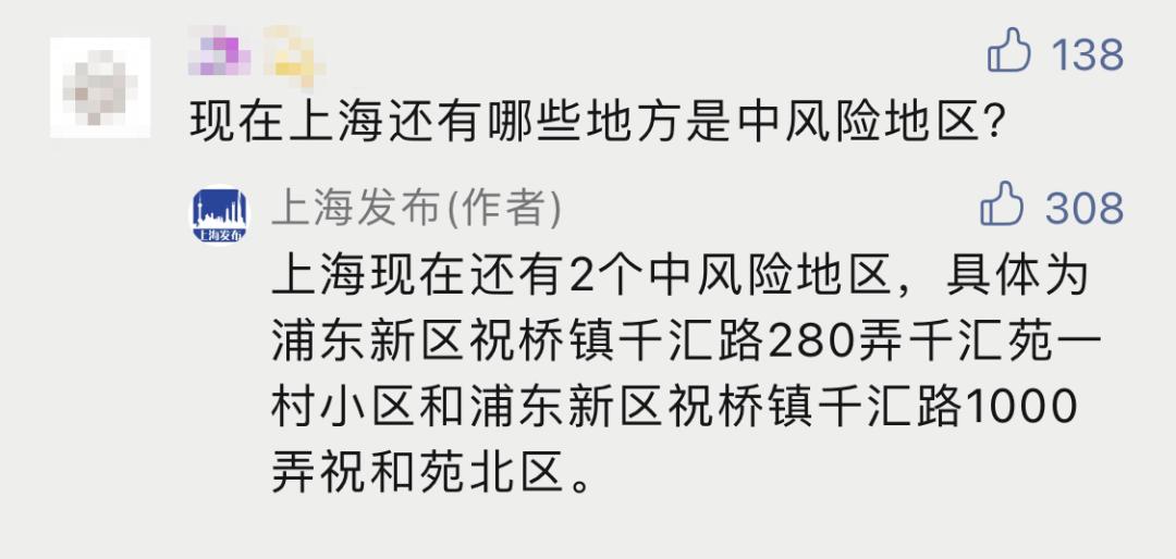 “上海新增2个中风险区	” 上海发布中风险？-第1张图片