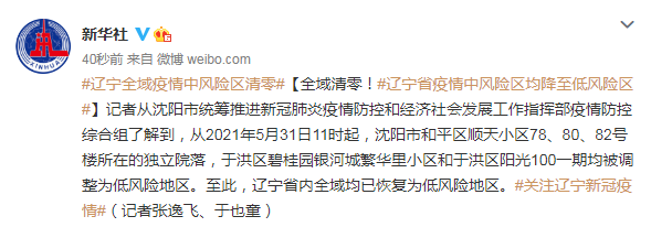 【辽宁省疫情最新消息今天新增/辽宁省疫情最新消息今天新增多少】-第2张图片