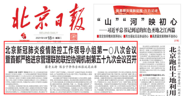 【北京严控高风险人员离京/北京严控高风险人群离京】-第2张图片