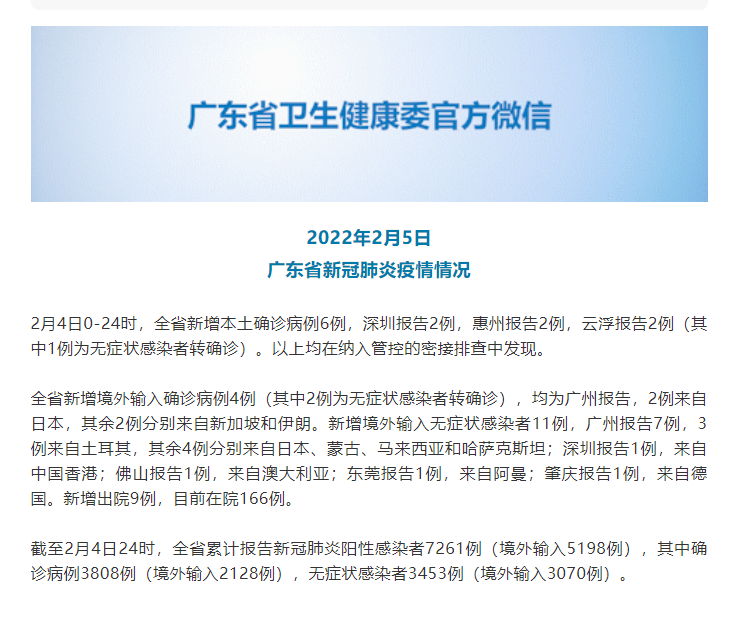 广东新增本土确诊30例〃广东新增本土确诊5例具体情况-第1张图片