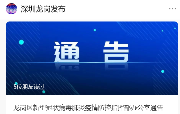 “深圳最新疫情” 深圳最新疫情通报？-第1张图片