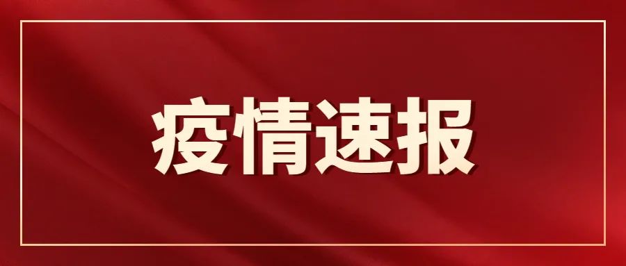 “石家庄最新疫情公布” 石家庄最新疫情名单轨迹？-第1张图片