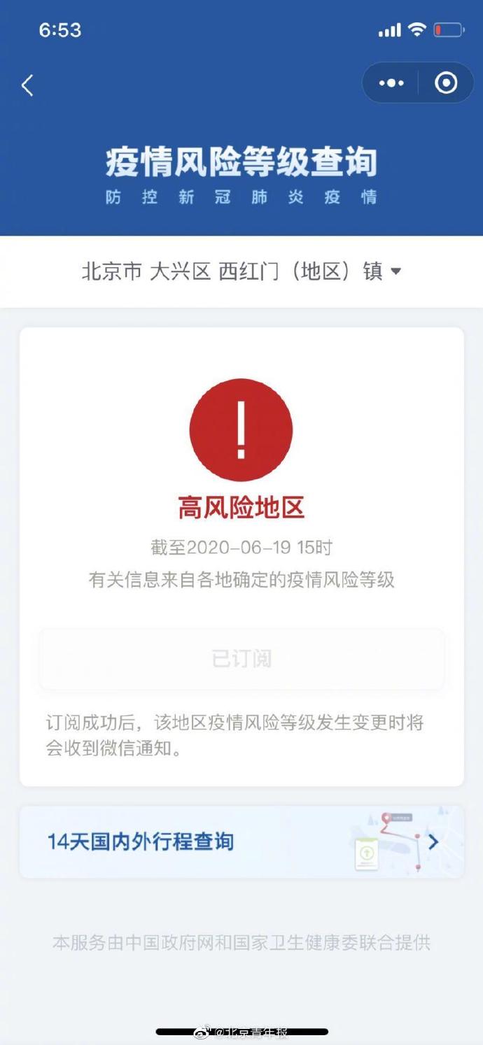 北京2地升级高风险6地升级中风险︰(北京高风险地区降级后或调整级别)-第3张图片
