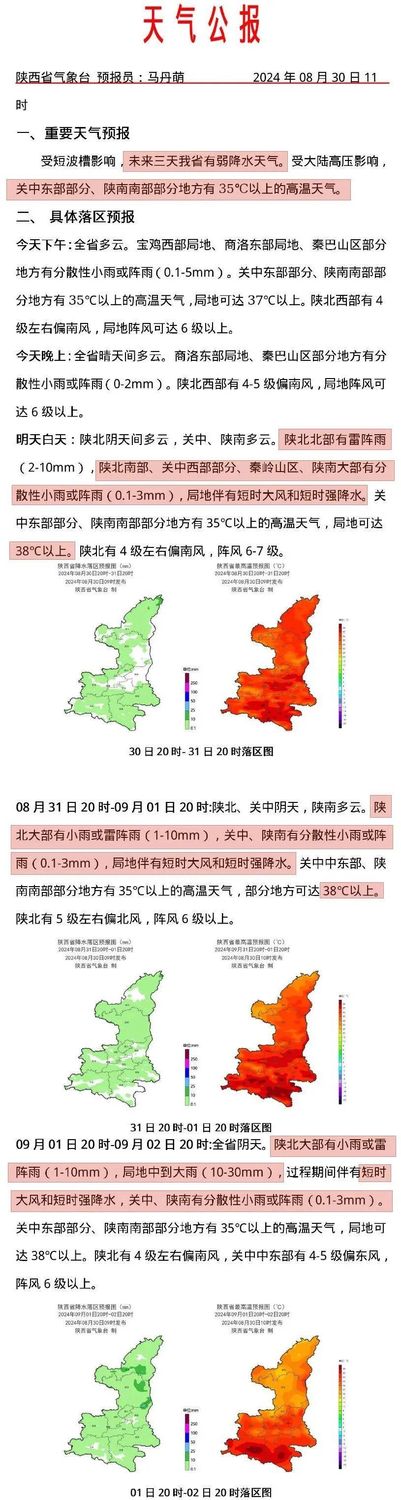 【陕西最近的疫情情况/陕西最近的疫情情况通报】-第1张图片