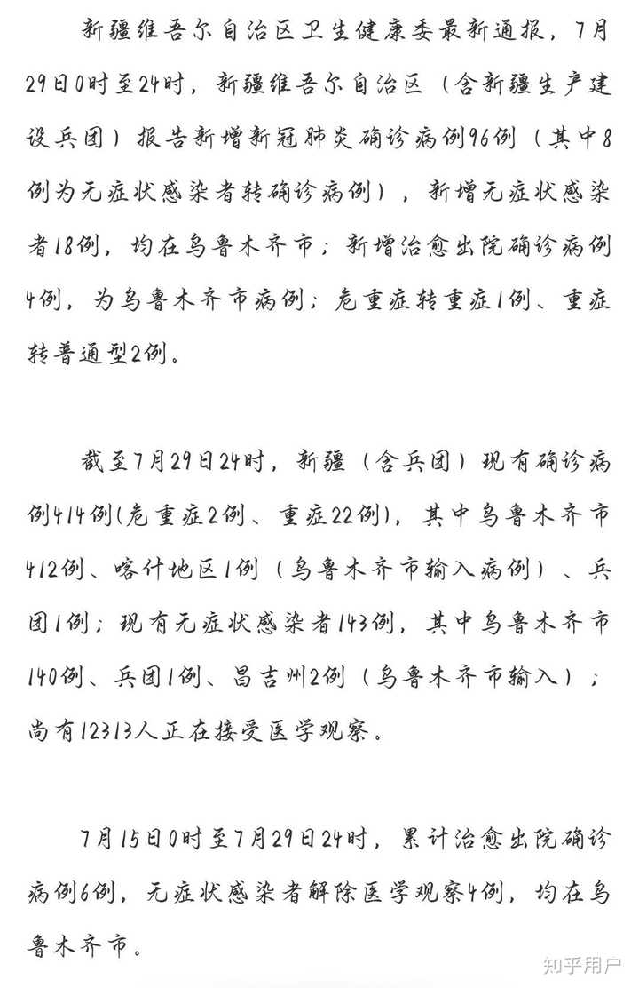 31省增本土确诊30例,31省份增1例本土确诊-第3张图片