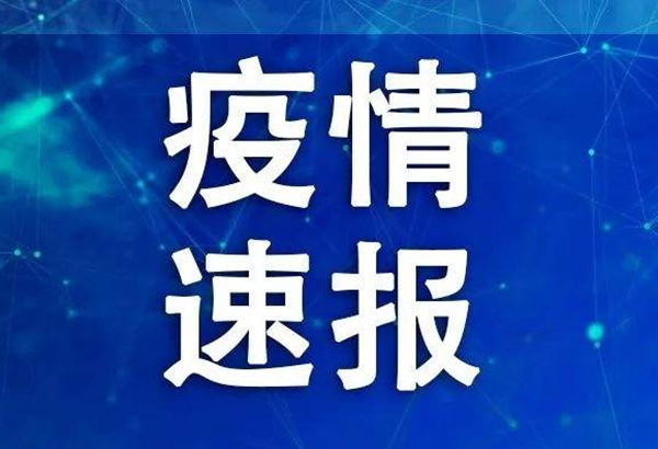 “1日山西疫情速报” 山西疫情最新情况1日10？-第2张图片