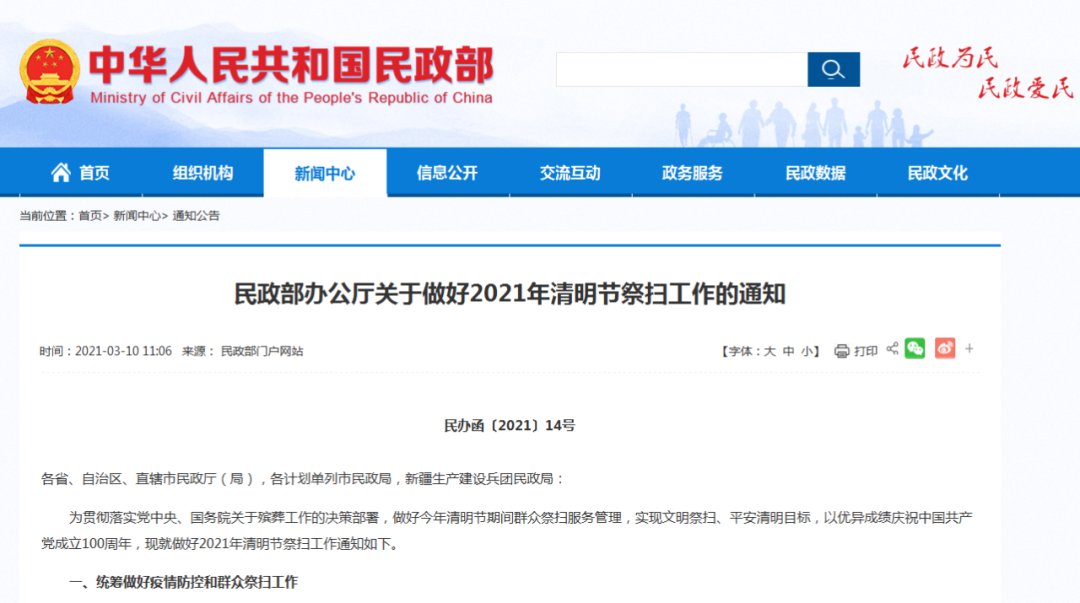 “2021年清明节放假通知” 2021年的清明放假通知？-第3张图片