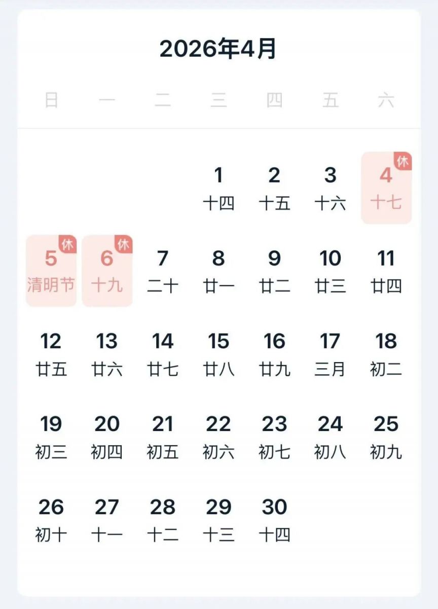 “2021年清明节放假通知	” 2021年的清明放假通知？-第1张图片