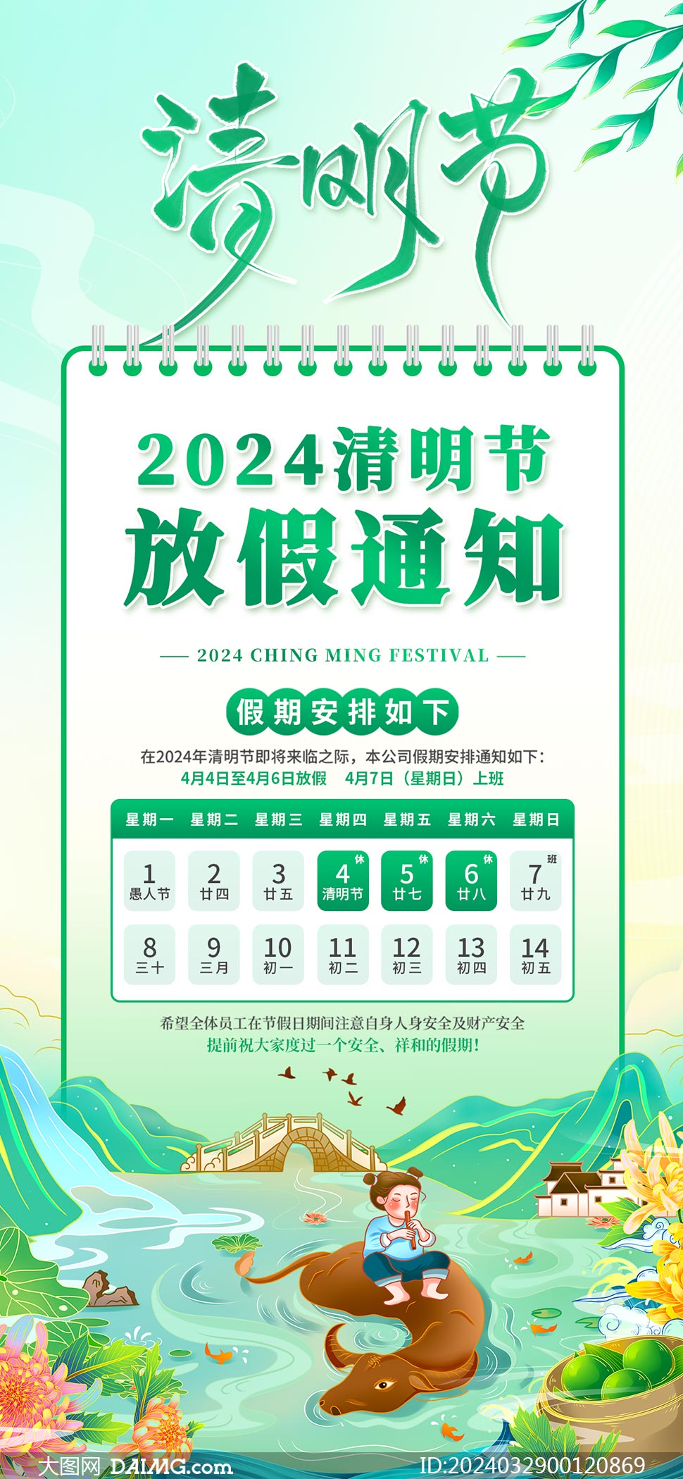 “2021年清明节放假通知” 2021年的清明放假通知？-第2张图片
