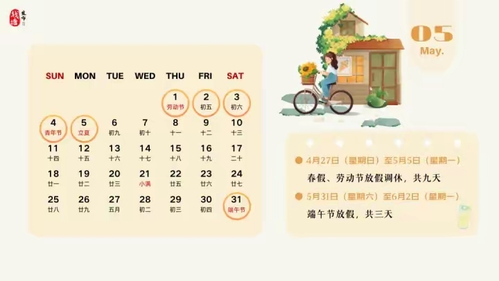 “五月一日放假安排	” 26年五月一日放假安排？-第1张图片