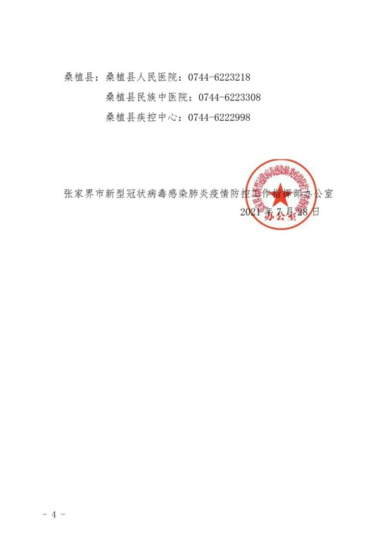 “新型冠状病毒河北” 河北新型冠装病毒病例？-第2张图片