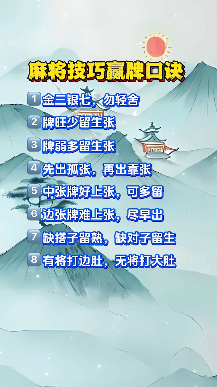 今日教程“富豪麻将怎么打才能赢	”开挂神器安装下载-第1张图片