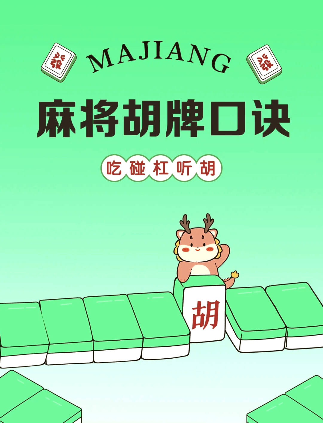 今日教程“微乐捉鸡麻将小程序怎么可以开挂”开挂器软件安装-第3张图片