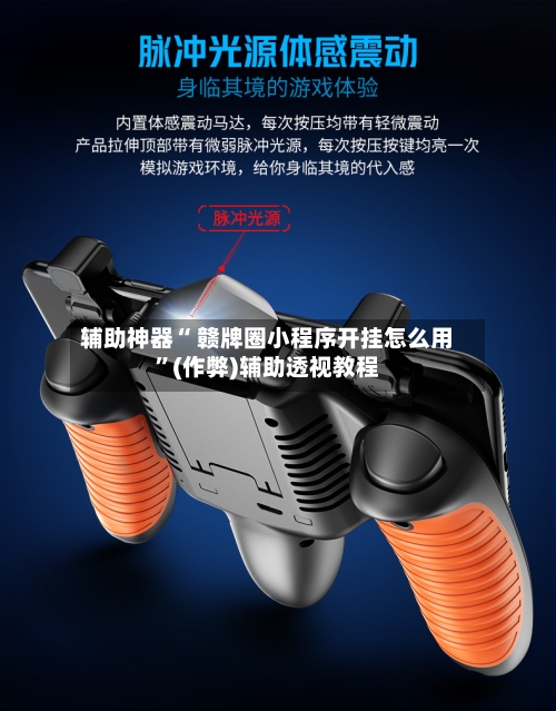 今日教程“德州hhpoker透视挂是真的么”小程序必赢神器（开挂教程）-第2张图片