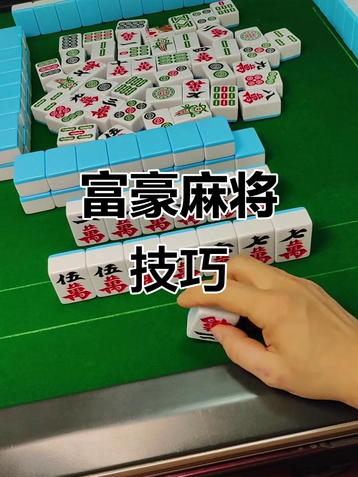 玩家必备“富豪麻将有什么开挂方法”小程序必赢神器（开挂教程）-第2张图片