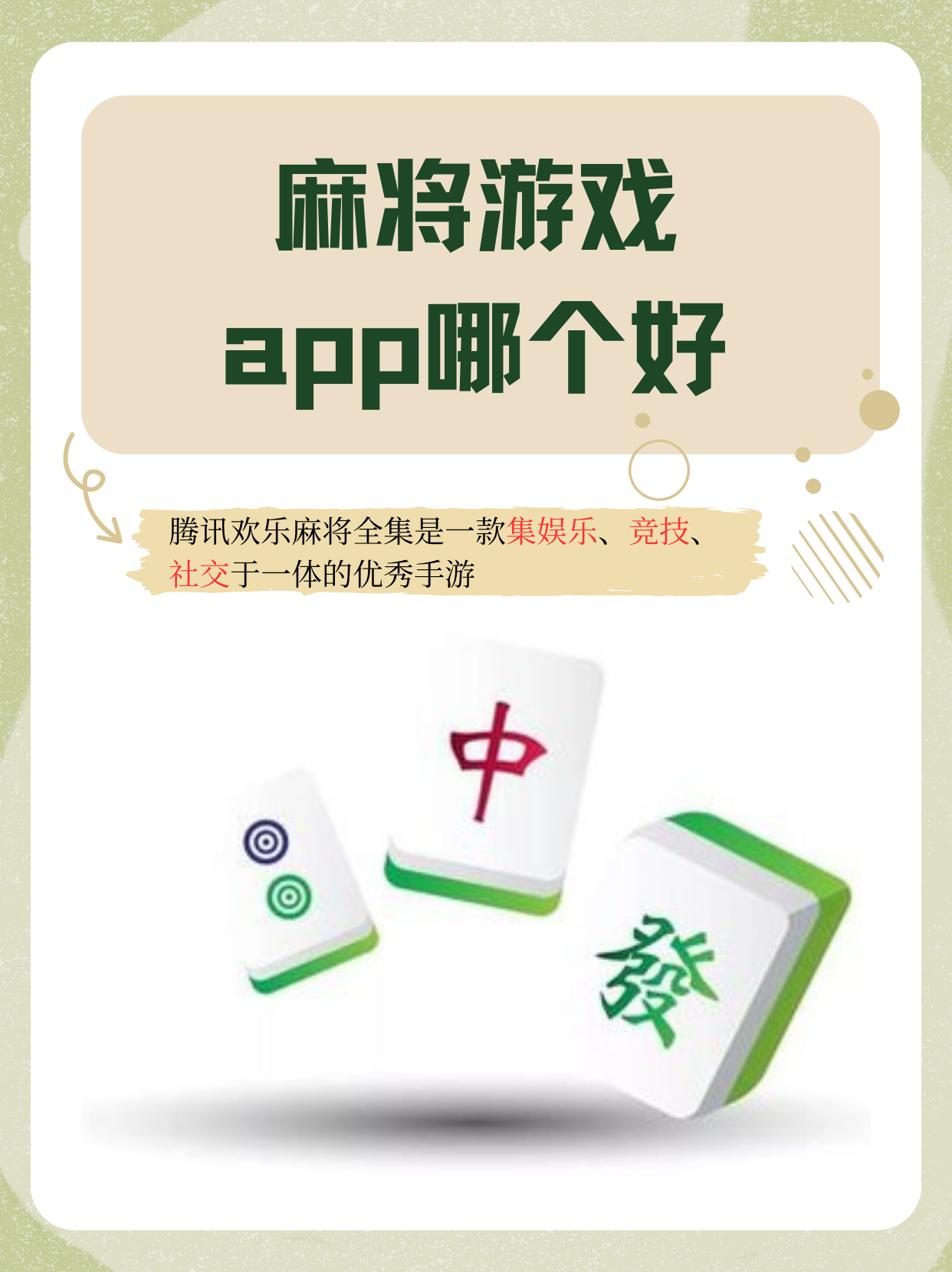 推荐一款“微乐家乡麻将开挂通用版	”万能开挂器（确实有挂）-第1张图片