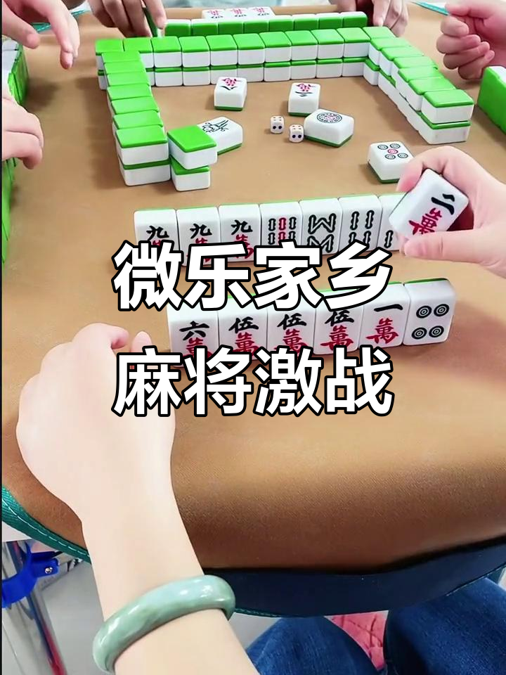 推荐一款“微乐家乡麻将开挂通用版”万能开挂器（确实有挂）-第3张图片