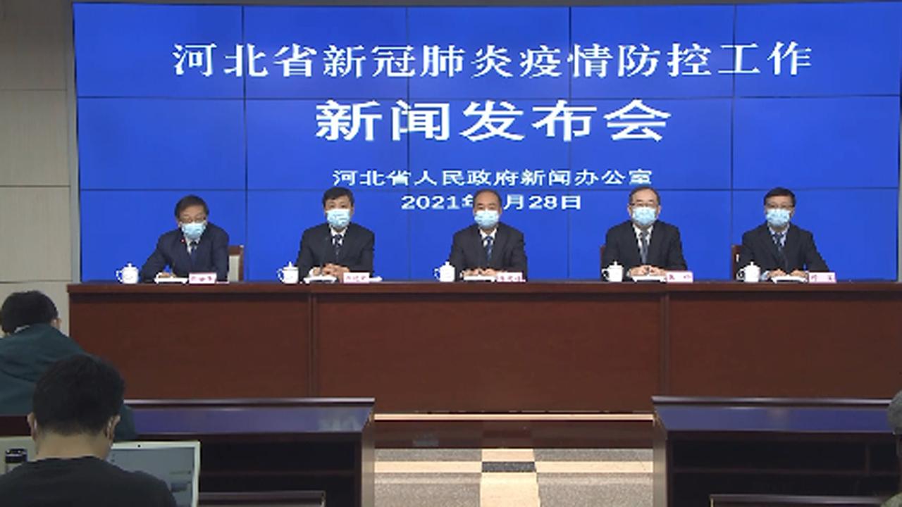 “河北近期又出现疫情了	” 2021河北近期又出现疫情了？-第2张图片