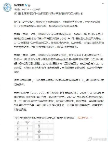 「北京本土感染者救治情况公布」〃北京确诊本土病例-第1张图片